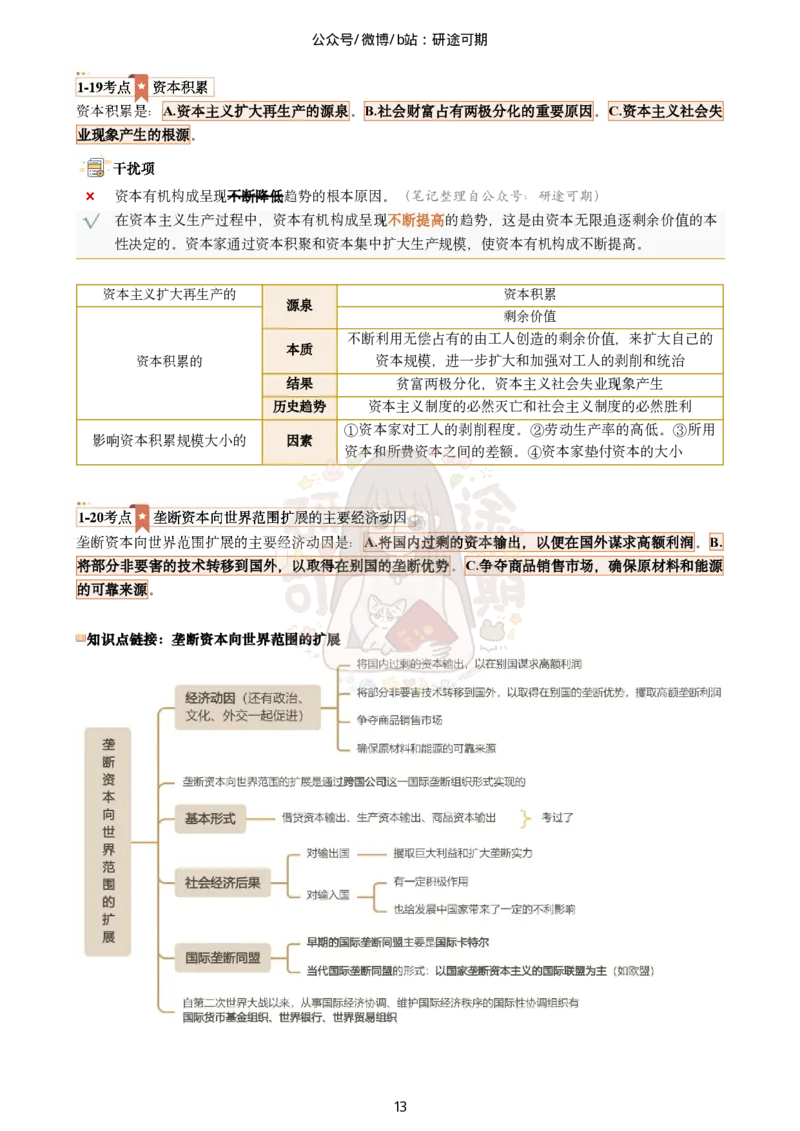 Plus版@研途可期-肖八选择题精解（合并）_2026考公资料_（49）政治理论合集_政治理论合集_2025考研政治pdf（笔记）_肖秀荣考研政治_25肖秀荣《八套卷》+浓缩背诵合集