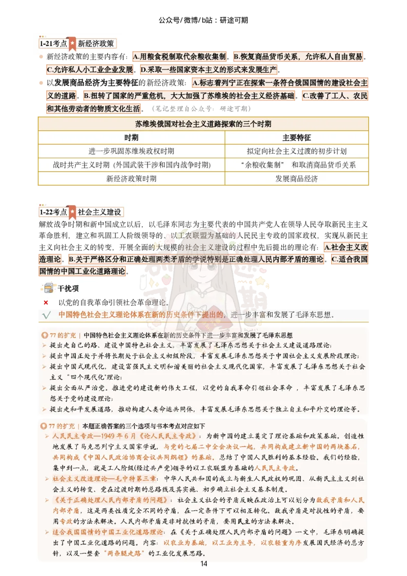 Plus版@研途可期-肖八选择题精解（合并）_2026考公资料_（49）政治理论合集_政治理论合集_2025考研政治pdf（笔记）_肖秀荣考研政治_25肖秀荣《八套卷》+浓缩背诵合集