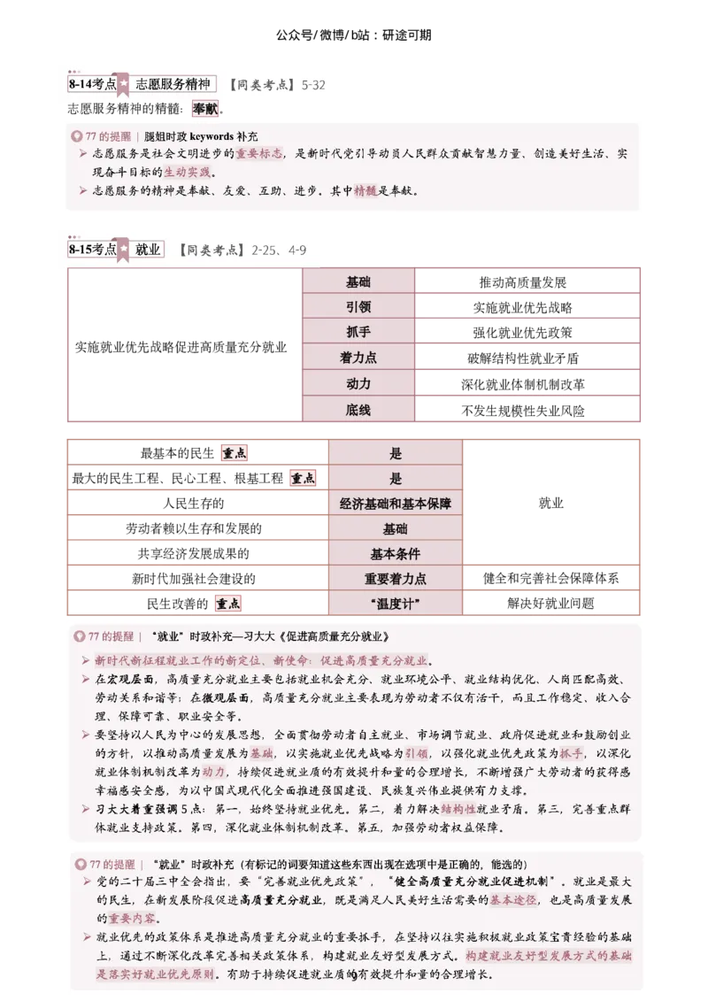 Plus版@研途可期-肖八选择题精解（合并）_2026考公资料_（49）政治理论合集_政治理论合集_2025考研政治pdf（笔记）_肖秀荣考研政治_25肖秀荣《八套卷》+浓缩背诵合集