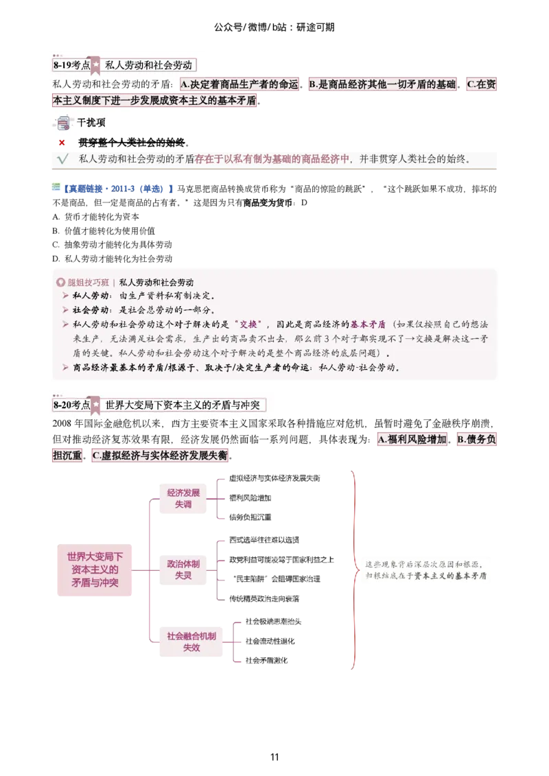 Plus版@研途可期-肖八选择题精解（合并）_2026考公资料_（49）政治理论合集_政治理论合集_2025考研政治pdf（笔记）_肖秀荣考研政治_25肖秀荣《八套卷》+浓缩背诵合集