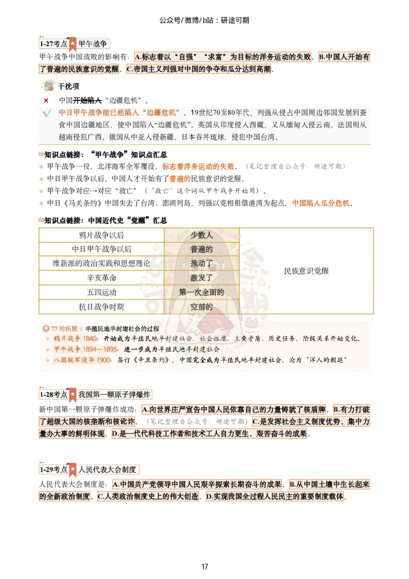 Plus版@研途可期-肖八选择题精解（合并）_2026考公资料_（49）政治理论合集_政治理论合集_2025考研政治pdf（笔记）_肖秀荣考研政治_25肖秀荣《八套卷》+浓缩背诵合集