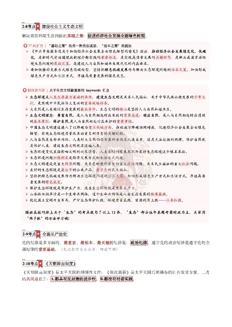 Plus版@研途可期-肖八选择题精解（合并）_2026考公资料_（49）政治理论合集_政治理论合集_2025考研政治pdf（笔记）_肖秀荣考研政治_25肖秀荣《八套卷》+浓缩背诵合集