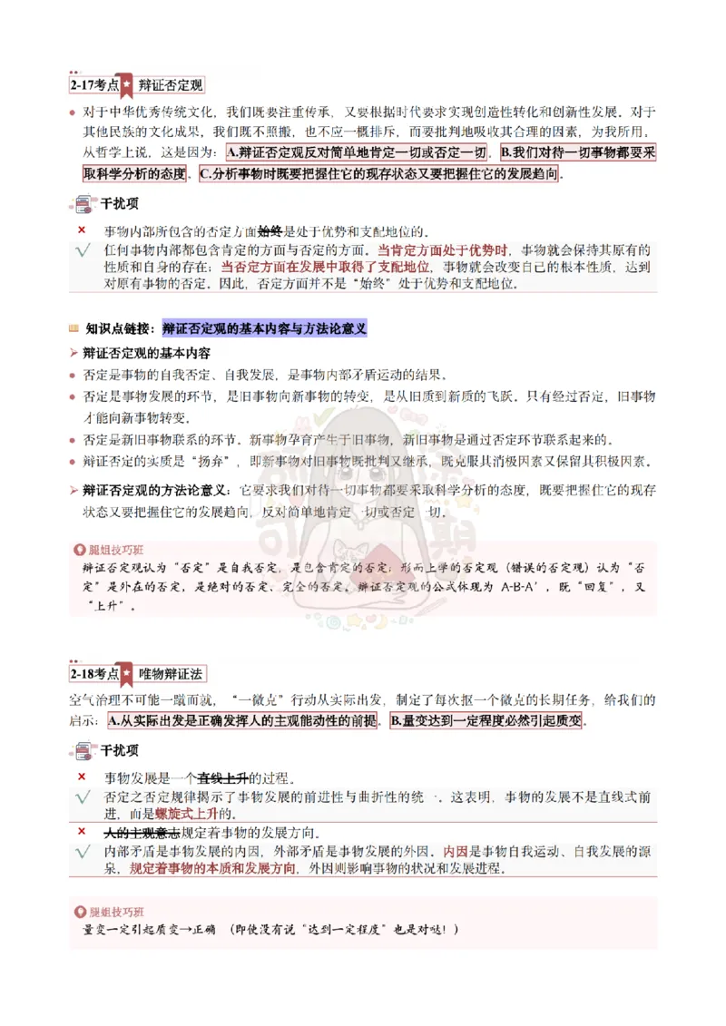 Plus版@研途可期-肖八选择题精解（合并）_2026考公资料_（49）政治理论合集_政治理论合集_2025考研政治pdf（笔记）_肖秀荣考研政治_25肖秀荣《八套卷》+浓缩背诵合集