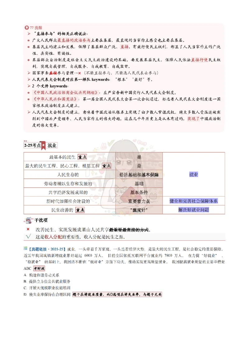 Plus版@研途可期-肖八选择题精解（合并）_2026考公资料_（49）政治理论合集_政治理论合集_2025考研政治pdf（笔记）_肖秀荣考研政治_25肖秀荣《八套卷》+浓缩背诵合集