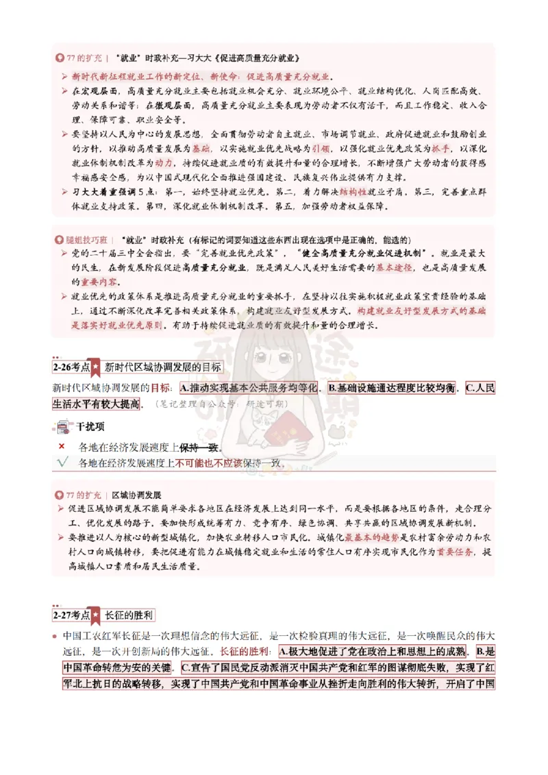 Plus版@研途可期-肖八选择题精解（合并）_2026考公资料_（49）政治理论合集_政治理论合集_2025考研政治pdf（笔记）_肖秀荣考研政治_25肖秀荣《八套卷》+浓缩背诵合集