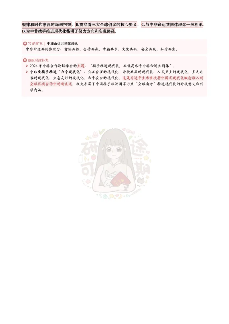 Plus版@研途可期-肖八选择题精解（合并）_2026考公资料_（49）政治理论合集_政治理论合集_2025考研政治pdf（笔记）_肖秀荣考研政治_25肖秀荣《八套卷》+浓缩背诵合集