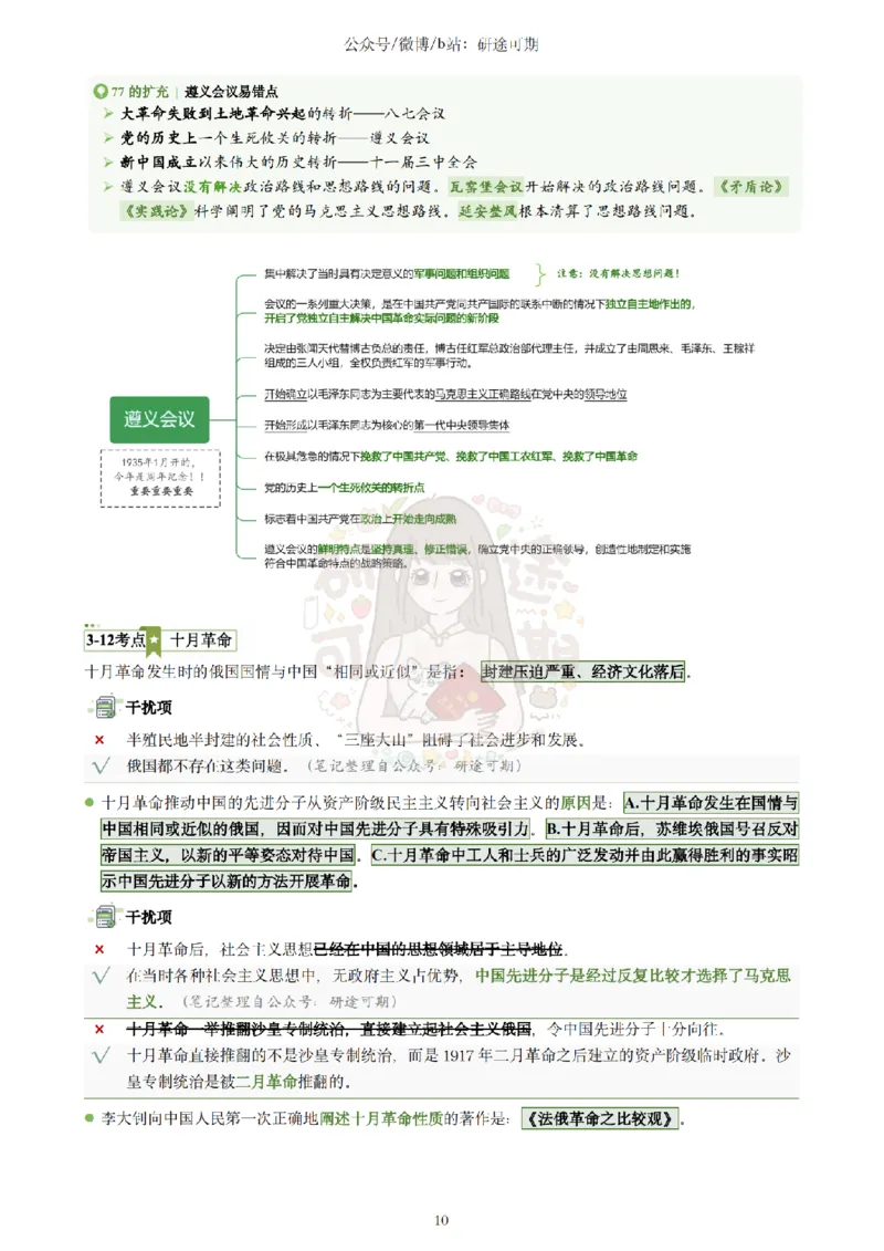 Plus版@研途可期-肖八选择题精解（合并）_2026考公资料_（49）政治理论合集_政治理论合集_2025考研政治pdf（笔记）_肖秀荣考研政治_25肖秀荣《八套卷》+浓缩背诵合集