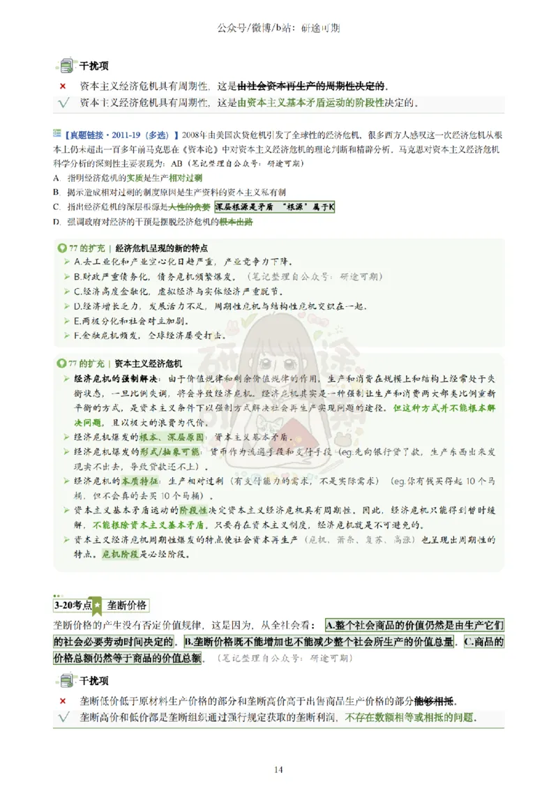 Plus版@研途可期-肖八选择题精解（合并）_2026考公资料_（49）政治理论合集_政治理论合集_2025考研政治pdf（笔记）_肖秀荣考研政治_25肖秀荣《八套卷》+浓缩背诵合集