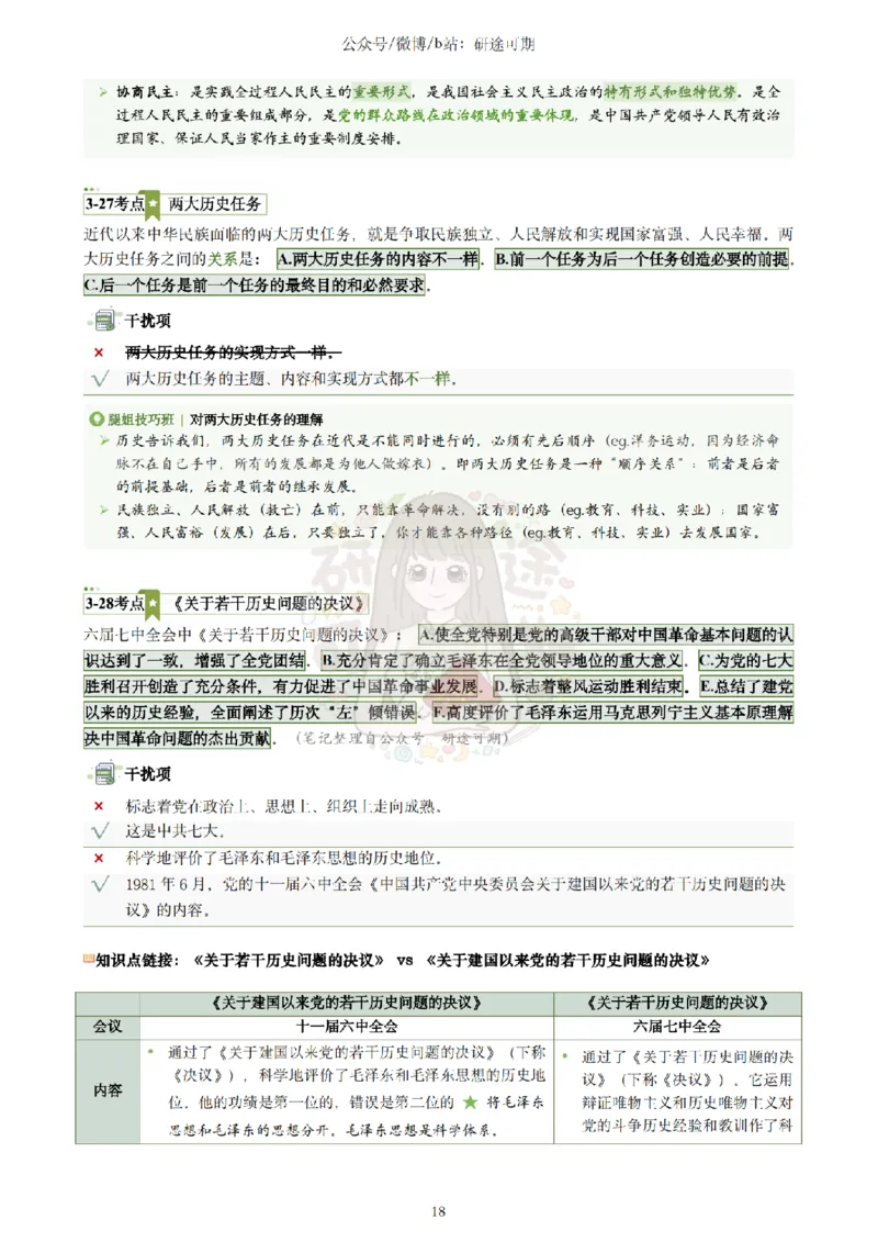 Plus版@研途可期-肖八选择题精解（合并）_2026考公资料_（49）政治理论合集_政治理论合集_2025考研政治pdf（笔记）_肖秀荣考研政治_25肖秀荣《八套卷》+浓缩背诵合集