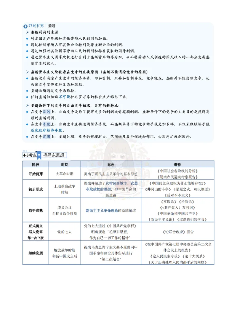 Plus版@研途可期-肖八选择题精解（合并）_2026考公资料_（49）政治理论合集_政治理论合集_2025考研政治pdf（笔记）_肖秀荣考研政治_25肖秀荣《八套卷》+浓缩背诵合集