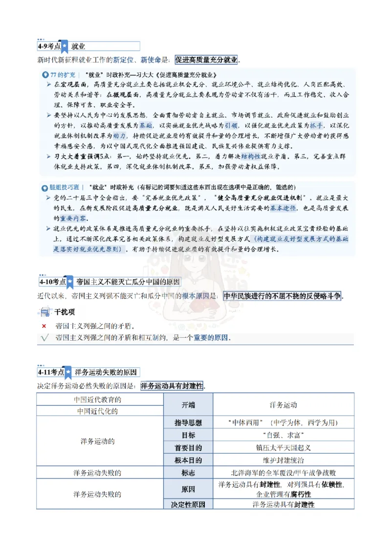 Plus版@研途可期-肖八选择题精解（合并）_2026考公资料_（49）政治理论合集_政治理论合集_2025考研政治pdf（笔记）_肖秀荣考研政治_25肖秀荣《八套卷》+浓缩背诵合集