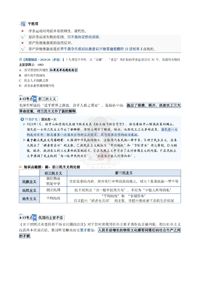 Plus版@研途可期-肖八选择题精解（合并）_2026考公资料_（49）政治理论合集_政治理论合集_2025考研政治pdf（笔记）_肖秀荣考研政治_25肖秀荣《八套卷》+浓缩背诵合集