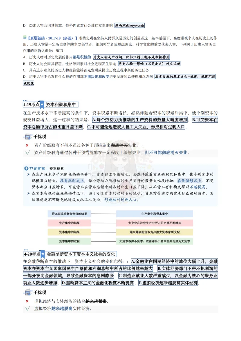 Plus版@研途可期-肖八选择题精解（合并）_2026考公资料_（49）政治理论合集_政治理论合集_2025考研政治pdf（笔记）_肖秀荣考研政治_25肖秀荣《八套卷》+浓缩背诵合集