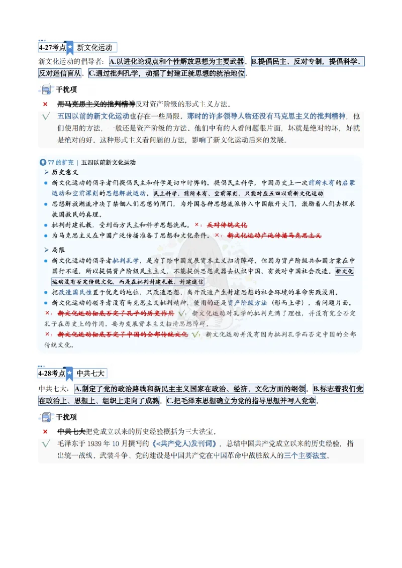 Plus版@研途可期-肖八选择题精解（合并）_2026考公资料_（49）政治理论合集_政治理论合集_2025考研政治pdf（笔记）_肖秀荣考研政治_25肖秀荣《八套卷》+浓缩背诵合集