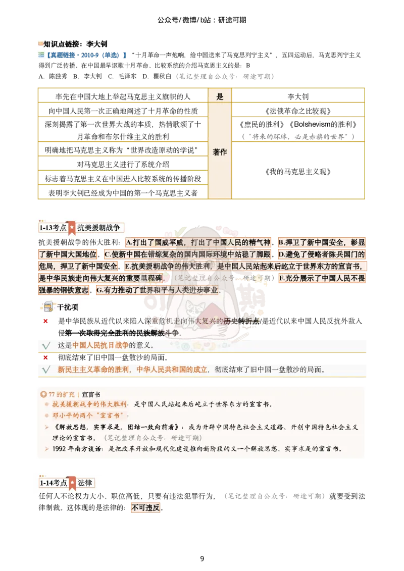 Plus版@研途可期-肖八选择题精解（合并）_2026考公资料_（49）政治理论合集_政治理论合集_2025考研政治pdf（笔记）_肖秀荣考研政治_25肖秀荣《八套卷》+浓缩背诵合集