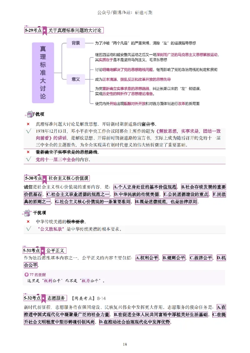 Plus版@研途可期-肖八选择题精解（合并）_2026考公资料_（49）政治理论合集_政治理论合集_2025考研政治pdf（笔记）_肖秀荣考研政治_25肖秀荣《八套卷》+浓缩背诵合集