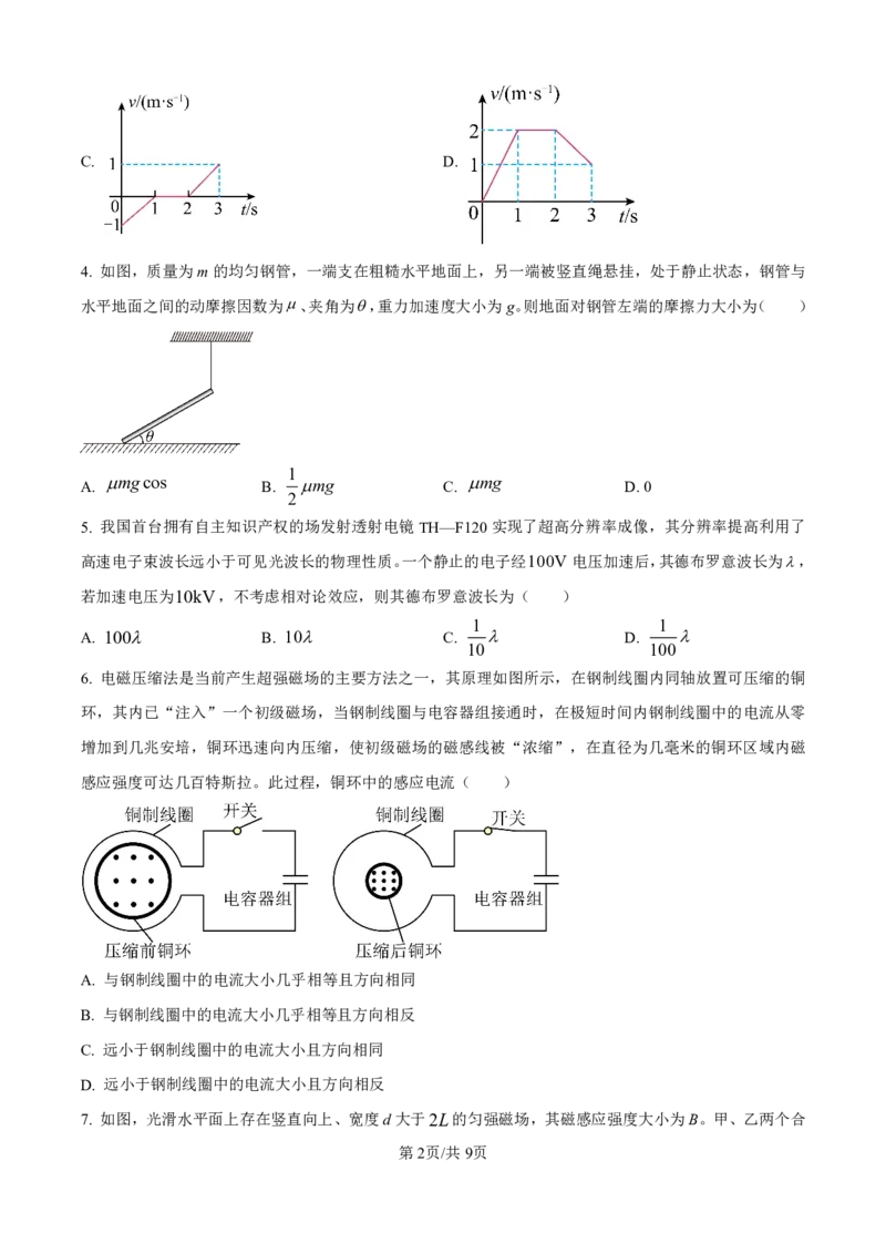 2025《高考真题&bull;陕晋青宁》物理试题+答案_2025《全国高考真题卷》各地方卷_2025《高考真题&bull;陕晋青宁》