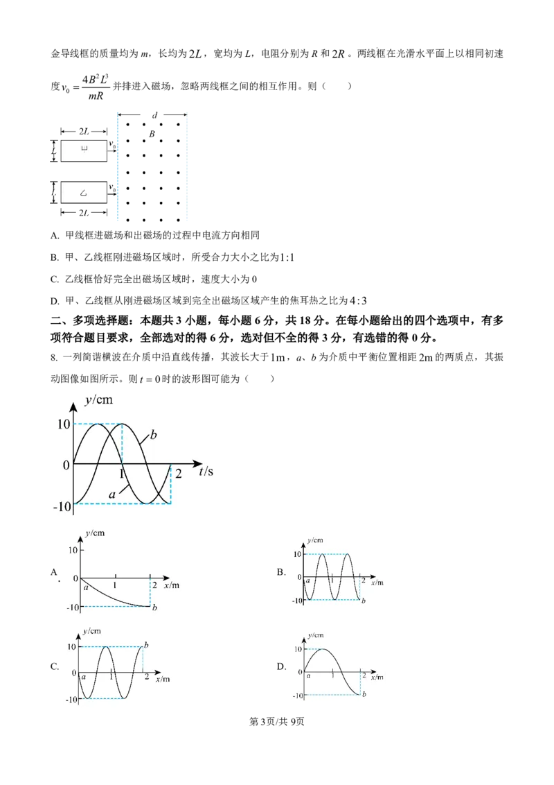 2025《高考真题&bull;陕晋青宁》物理试题+答案_2025《全国高考真题卷》各地方卷_2025《高考真题&bull;陕晋青宁》
