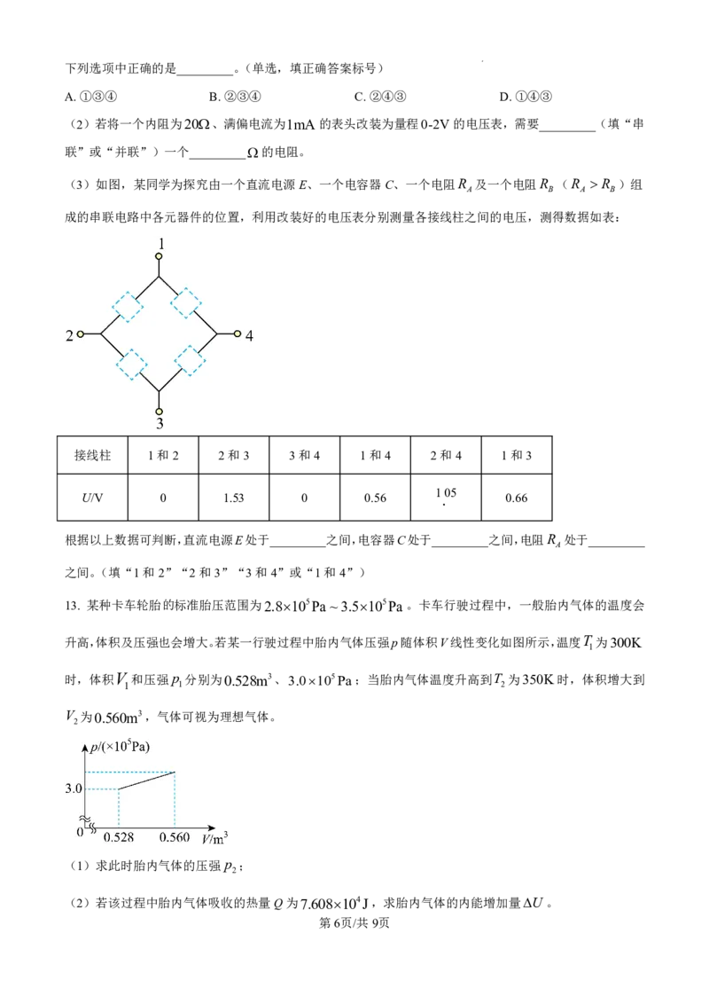 2025《高考真题&bull;陕晋青宁》物理试题+答案_2025《全国高考真题卷》各地方卷_2025《高考真题&bull;陕晋青宁》