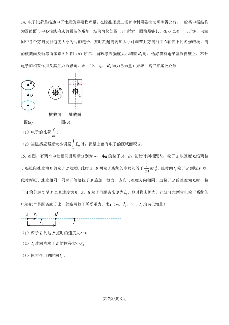 2025《高考真题&bull;陕晋青宁》物理试题+答案_2025《全国高考真题卷》各地方卷_2025《高考真题&bull;陕晋青宁》