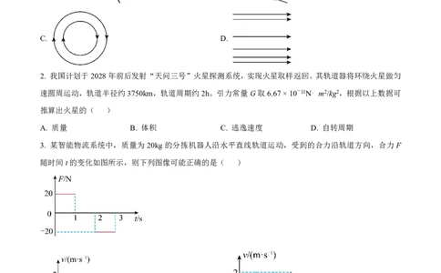 2025《高考真题&bull;陕晋青宁》物理试题+答案_2025《全国高考真题卷》各地方卷_2025《高考真题&bull;陕晋青宁》