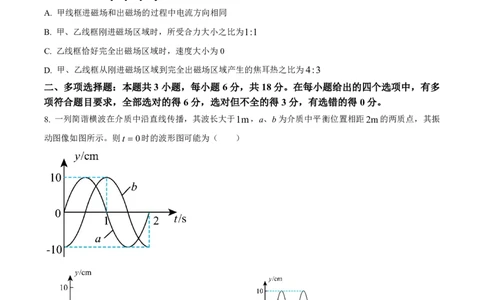 2025《高考真题&bull;陕晋青宁》物理试题+答案_2025《全国高考真题卷》各地方卷_2025《高考真题&bull;陕晋青宁》
