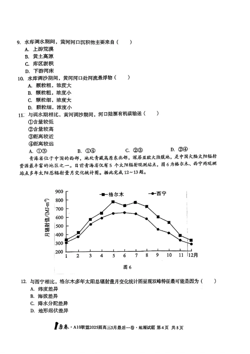 1号卷&middot;A10联盟2025届高三5月最后一卷地理_2025年5月_250519安徽省1号卷&middot;A10联盟2025届高三5月最后一卷（全科）