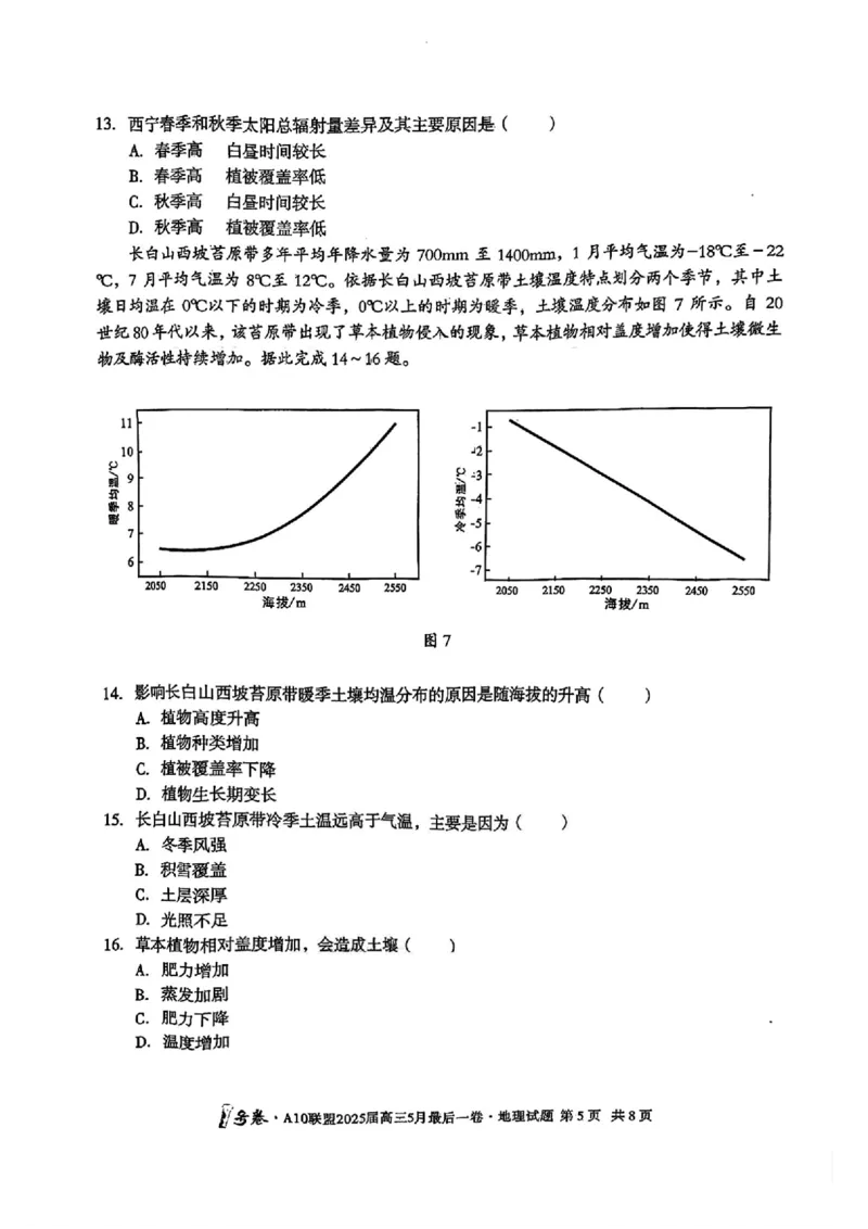 1号卷&middot;A10联盟2025届高三5月最后一卷地理_2025年5月_250519安徽省1号卷&middot;A10联盟2025届高三5月最后一卷（全科）