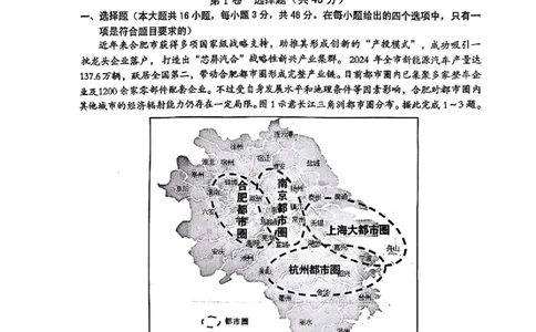 1号卷&middot;A10联盟2025届高三5月最后一卷地理_2025年5月_250519安徽省1号卷&middot;A10联盟2025届高三5月最后一卷（全科）