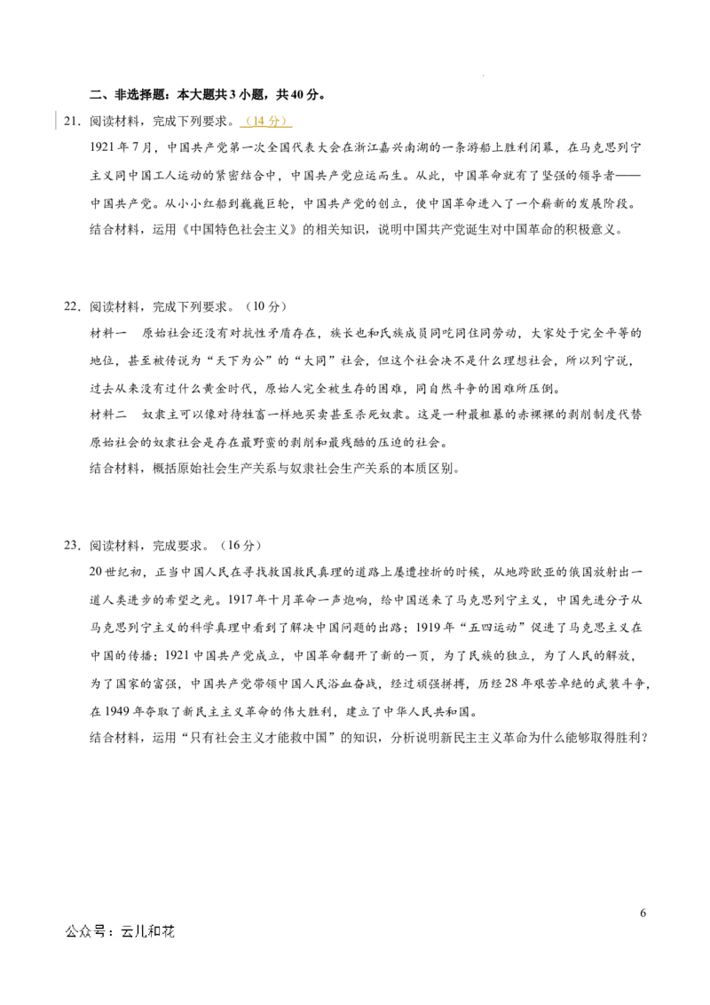 高一政治第一次月考卷（考试版A4版）测试范围：第一二课（统编版）（天津专用）_1多考区联考试卷