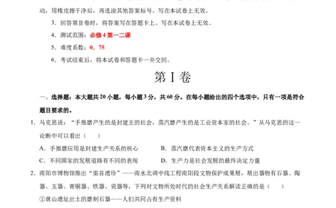 高一政治第一次月考卷（考试版A4版）测试范围：第一二课（统编版）（天津专用）_1多考区联考试卷
