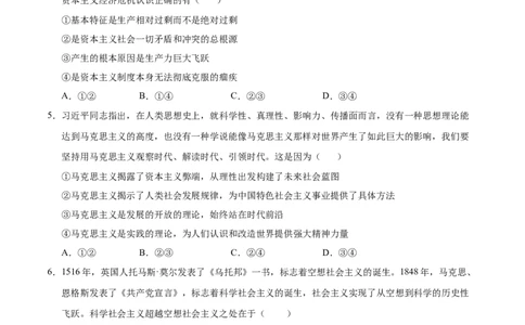 高一政治第一次月考卷（考试版A4版）测试范围：第一二课（统编版）（天津专用）_1多考区联考试卷