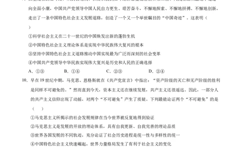 高一政治第一次月考卷（考试版A4版）测试范围：第一二课（统编版）（天津专用）_1多考区联考试卷