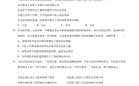 高一政治第一次月考卷（考试版A4版）测试范围：第一二课（统编版）（天津专用）_1多考区联考试卷