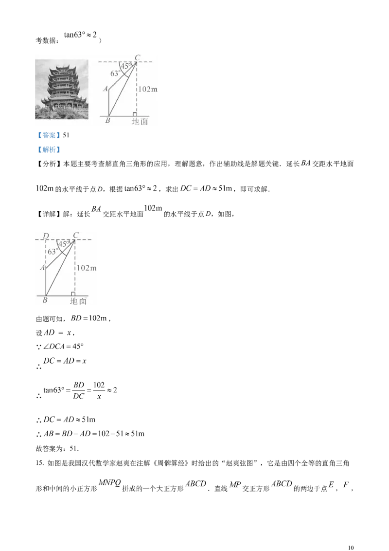 精品解析：2024年湖北省武汉市中考数学试题（解析版）_中考真题_2.数学中考真题2015-2024年_2024中考数学真题