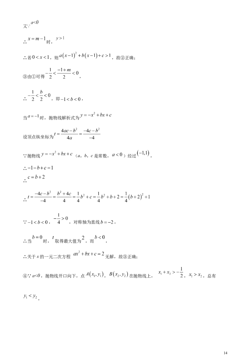 精品解析：2024年湖北省武汉市中考数学试题（解析版）_中考真题_2.数学中考真题2015-2024年_2024中考数学真题