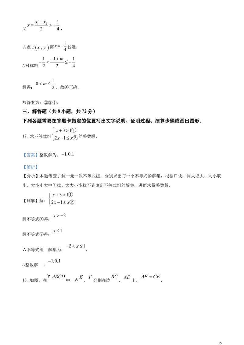 精品解析：2024年湖北省武汉市中考数学试题（解析版）_中考真题_2.数学中考真题2015-2024年_2024中考数学真题