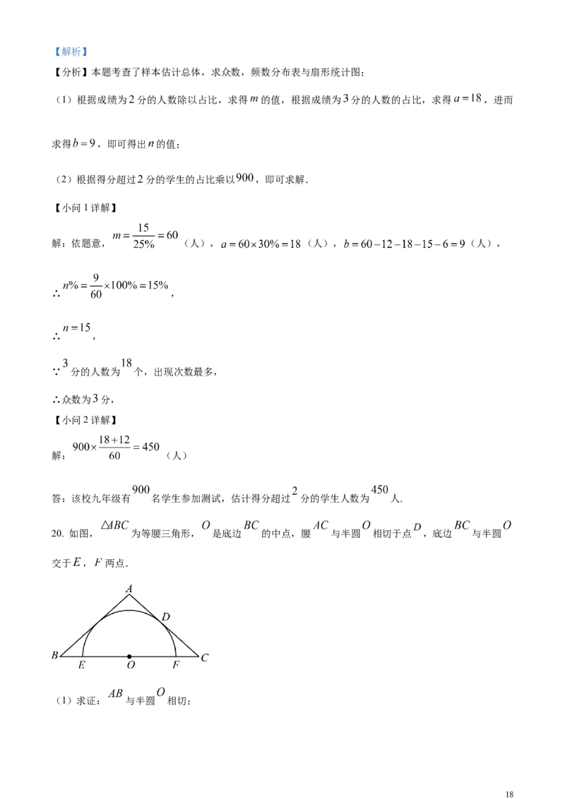 精品解析：2024年湖北省武汉市中考数学试题（解析版）_中考真题_2.数学中考真题2015-2024年_2024中考数学真题