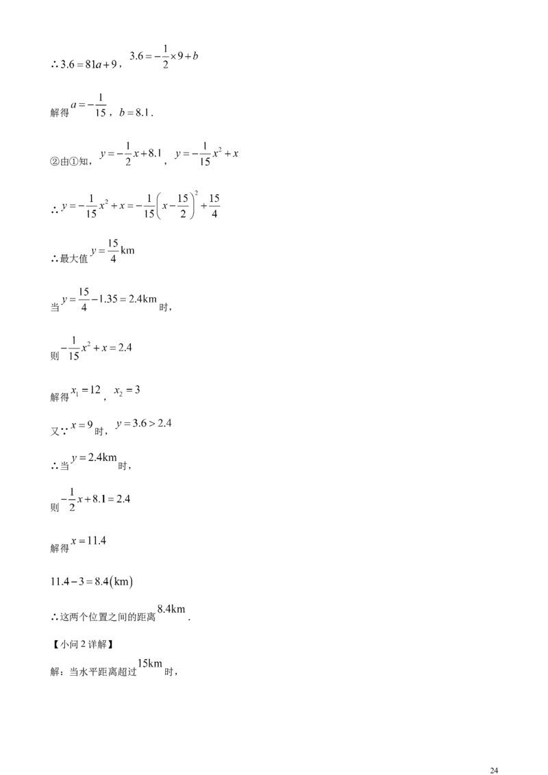 精品解析：2024年湖北省武汉市中考数学试题（解析版）_中考真题_2.数学中考真题2015-2024年_2024中考数学真题