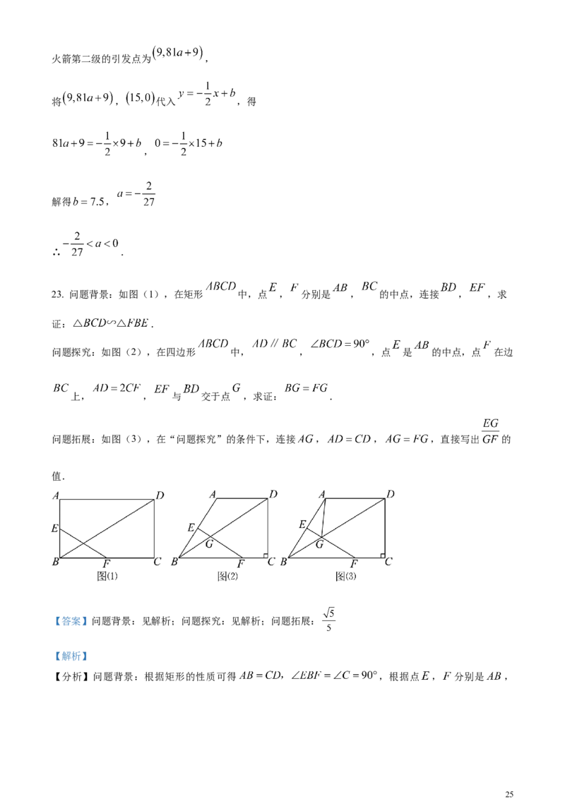 精品解析：2024年湖北省武汉市中考数学试题（解析版）_中考真题_2.数学中考真题2015-2024年_2024中考数学真题
