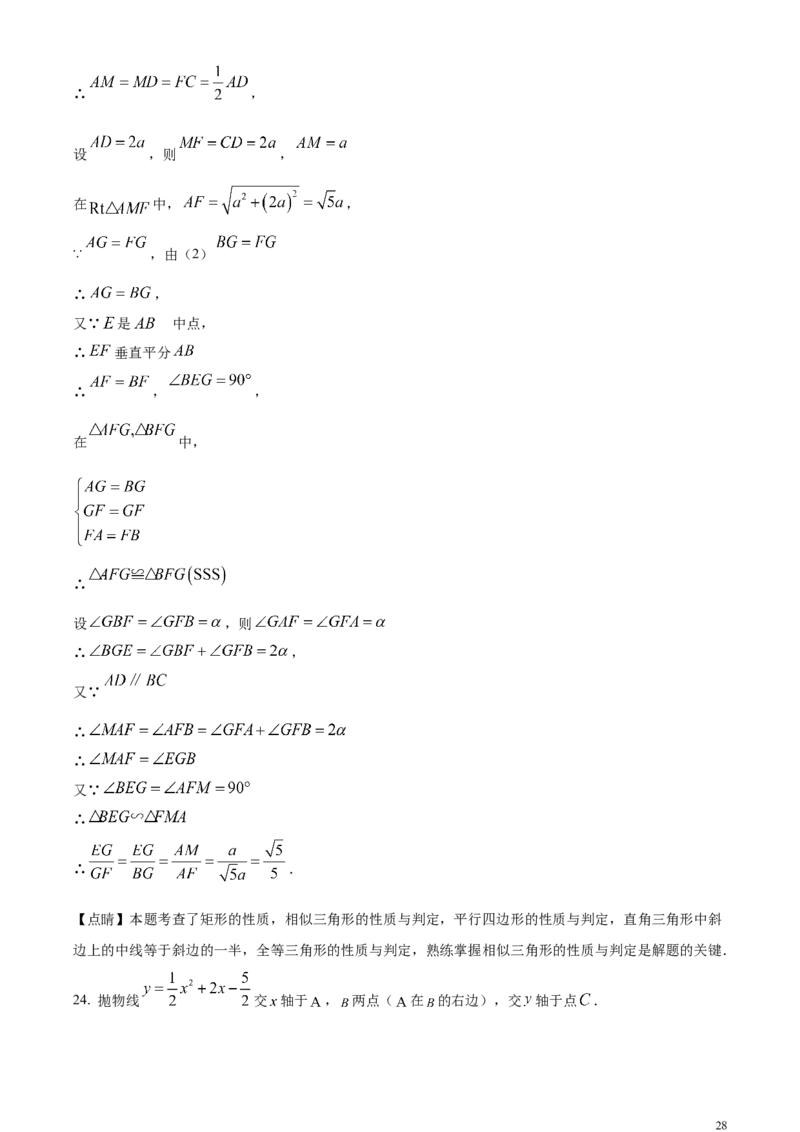 精品解析：2024年湖北省武汉市中考数学试题（解析版）_中考真题_2.数学中考真题2015-2024年_2024中考数学真题