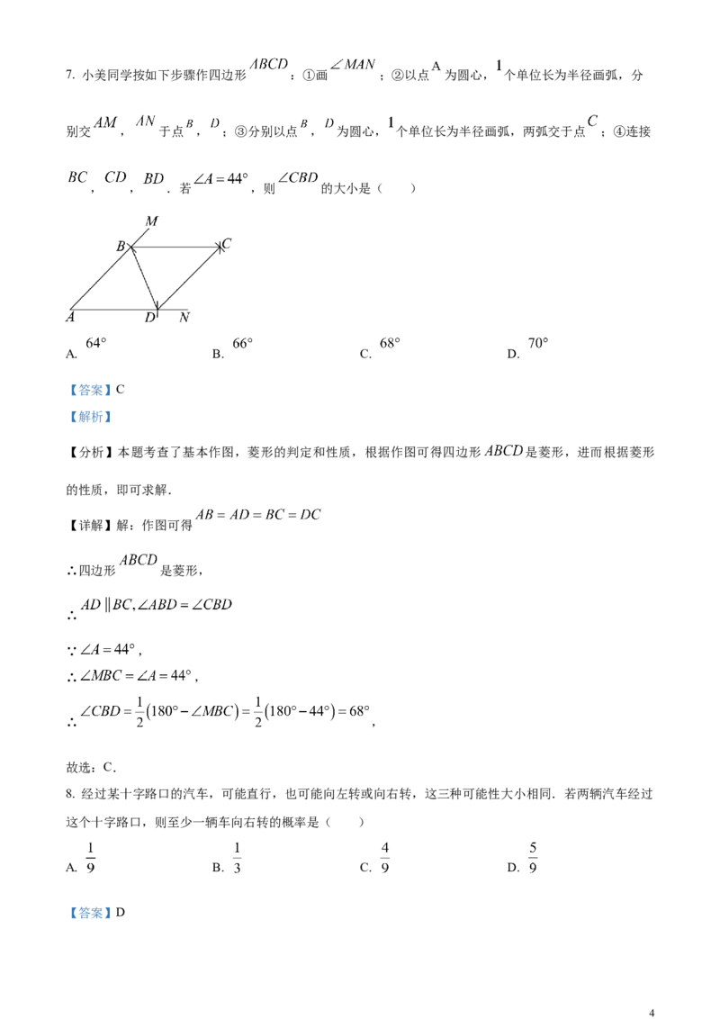 精品解析：2024年湖北省武汉市中考数学试题（解析版）_中考真题_2.数学中考真题2015-2024年_2024中考数学真题