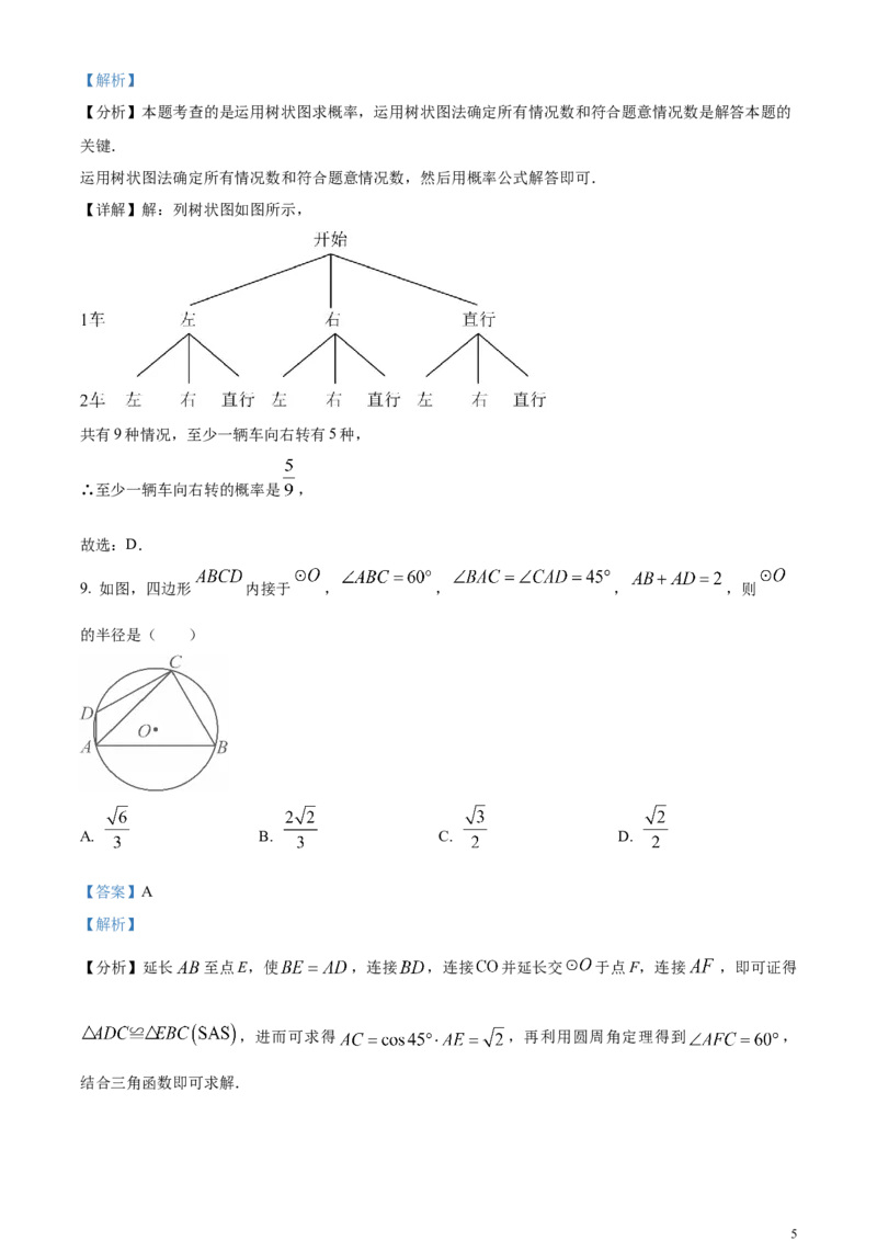 精品解析：2024年湖北省武汉市中考数学试题（解析版）_中考真题_2.数学中考真题2015-2024年_2024中考数学真题
