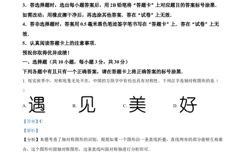 精品解析：2024年湖北省武汉市中考数学试题（解析版）_中考真题_2.数学中考真题2015-2024年_2024中考数学真题