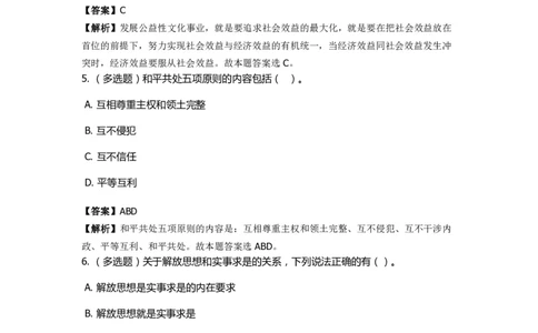 《中国特色社会主义》特训题库　第8关_2026考公资料_（49）政治理论合集_政治理论合集_2025国考新增课程政治理论部分_政治理论常识_政治理论版块_1.政治题库+解析_4.中国特色社会主义