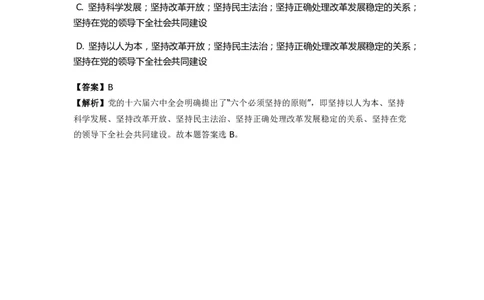 《中国特色社会主义》特训题库　第8关_2026考公资料_（49）政治理论合集_政治理论合集_2025国考新增课程政治理论部分_政治理论常识_政治理论版块_1.政治题库+解析_4.中国特色社会主义