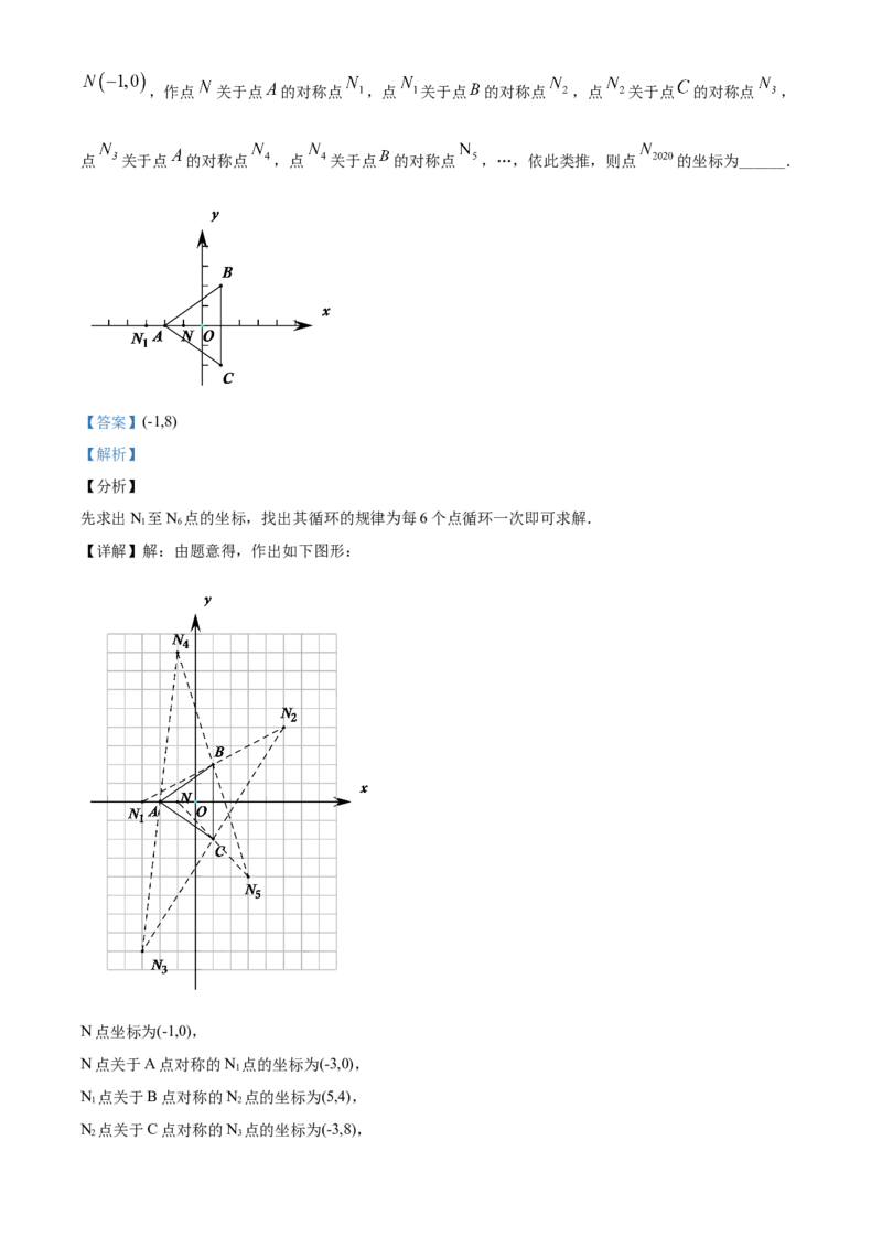 精品解析：湖北省恩施州2020年中考数学试题（解析版）_中考真题_2.数学中考真题2015-2024年_2020全国多省多地中考数学真题126份_2020年中考真题精品解析数学（湖北恩施州卷）精编word版