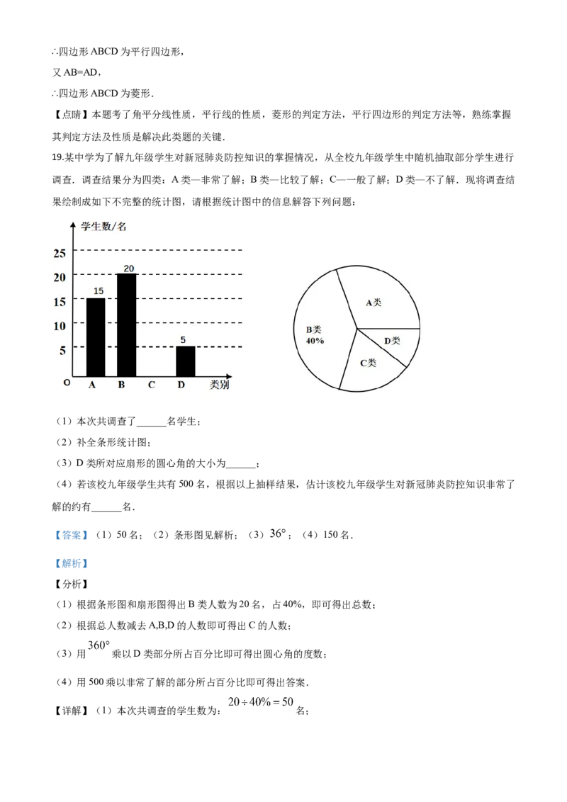 精品解析：湖北省恩施州2020年中考数学试题（解析版）_中考真题_2.数学中考真题2015-2024年_2020全国多省多地中考数学真题126份_2020年中考真题精品解析数学（湖北恩施州卷）精编word版