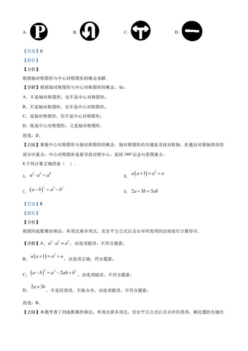 精品解析：湖北省恩施州2020年中考数学试题（解析版）_中考真题_2.数学中考真题2015-2024年_2020全国多省多地中考数学真题126份_2020年中考真题精品解析数学（湖北恩施州卷）精编word版
