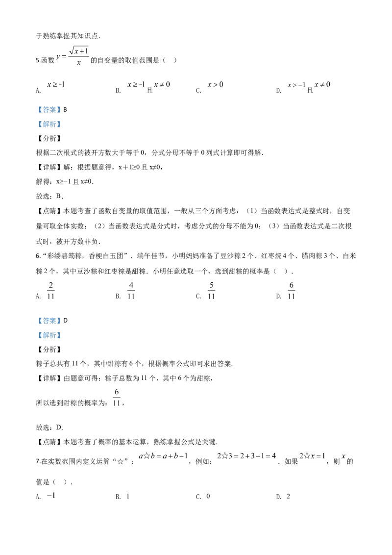 精品解析：湖北省恩施州2020年中考数学试题（解析版）_中考真题_2.数学中考真题2015-2024年_2020全国多省多地中考数学真题126份_2020年中考真题精品解析数学（湖北恩施州卷）精编word版